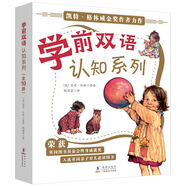 童立方·學(xué)前雙語(yǔ)認知系列（全10冊）中英文早教啟蒙幼兒園小班中班讀物書(shū)寶寶繪本3-6歲