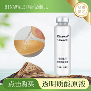 瑞倪維兒透明質(zhì)酸原液水療保濕原液30ml