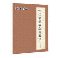 懷仁集王羲之圣教序毛筆字帖 墨點(diǎn)字帖毛筆字帖書法字譜集·懷仁集王羲之圣教序