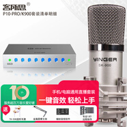客所思P10pro外置聲卡套裝主播直播喊麥全套手機電腦有線無線電容麥克風套裝專業(yè)錄音k歌設備 P10 Pro+K900套裝【1對1調試】