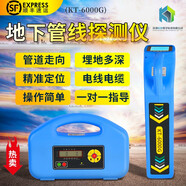 光量易測KT6000G地下管線(xiàn)探測儀金屬管道尋線(xiàn)儀電線(xiàn)光纜管線(xiàn)儀定位 地下管線(xiàn)探測儀KT8000G(8M)