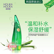 惑麗客惑麗客（Holika Holika）惑麗客（Holika）蘆薈膠 天然舒緩蘆薈啫喱 55ml韓國原裝進(jìn)口