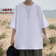 大魚(yú)界線 短袖t恤男春夏季青少年學(xué)生大碼寬松潮牌潮流港風(fēng)ins內(nèi)搭體恤純棉純色半袖衣服打底衫 白色 S(適合75-100斤)