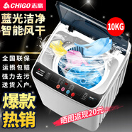 志高（CHIGO）全自動(dòng)洗衣機(jī) 波輪宿舍迷你小型家用 洗烘一體 智能洗脫一體機(jī) 大容量 風(fēng)干 【10Kg主銷款-藍(lán)光洗護(hù)-智能風(fēng)干-強(qiáng)動(dòng)力電機(jī)】