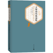 名著名譯精裝：大師和瑪格麗特 小說
