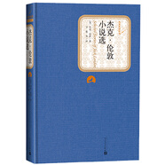 名著名譯精裝：杰克·倫敦小說(shuō)選 小說(shuō)