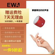 音為愛（EWA）藍牙小音箱大音量小鋼炮迷你戶外無線超長待機便攜式微信收款語音播報車載超重低音音響禮物送男友 紅色