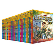 特種兵學校漫畫版1-24（套裝24冊）課外閱讀書籍 團隊合作能力-抗挫折能力-自信心-獨立性-責任感
