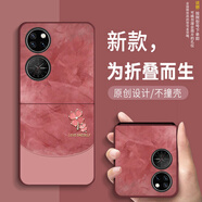鴻馬達 適用華為P50Pocket手機殼新款折疊屏翻蓋網紅小眾創(chuàng)意文字花水霧天鵝超薄防摔保護套硬殼 酒紅色-S水霧四葉草紅 華為 P50 POCKET
