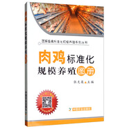 肉雞標準化規(guī)模養(yǎng)殖圖冊