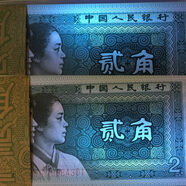 上海牧馬 第四套人民幣80版2角（8002）熒光幣金絲猴 4版紙幣真鈔 捆拆整刀百連，F(xiàn)T73664901有捆印