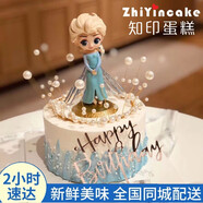 知印生日蛋糕同城配送女友祝壽動(dòng)物淡奶油新鮮烘焙全國(guó)廣東深圳蛋糕店 艾莎小公舉 8英寸（適合2-6人）