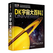 DK宇宙大百科 修訂版