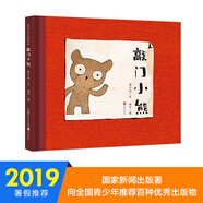 暖房子華人原創(chuàng  )繪本·敲門(mén)小熊