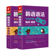 韓語語法書 TOPIK語法初級+中高級 韓國語能力考試 韓語入門自學教材(套裝全2冊)