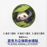 無(wú)品牌補洞堵窟窿墻貼墻洞遮擋裝飾品墻面破損補丁遮丑貼紙網(wǎng)紅3d亞克 圓形小熊貓D 小