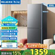 美菱（MeiLing）308升雙門冰箱二門大容量?jī)砷T家用凈味不串味宿舍租房節(jié)能環(huán)保低噪風(fēng)冷無(wú)霜電冰箱小戶型優(yōu)選 BCD-308WECX