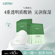 優(yōu)資萊（UZERO）水盈透潤保濕面膜美補(bǔ)水淡斑提亮白男女士補(bǔ)水面膜生日禮物 5片