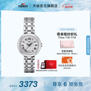 天梭（TISSOT）官旗 瑞士手表小美人系列石英女士腕表送女友畢業(yè)禮物 銀色鋼帶 T126.010.11.013.00