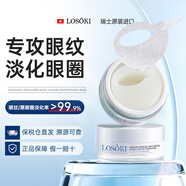 Losoki瑞士進(jìn)口眼膜貼淡化眼袋黑眼圈細(xì)紋男女士提拉緊致抗皺眼貼膜 【專攻眼紋】眼膜*2盒/120片