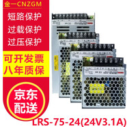 金一 LRS開(kāi)關(guān)電源24V監(jiān)控電源12V變壓器工業(yè)電源220V轉(zhuǎn)24V直流電源DC LRS-75-24(75W24V3.1A)