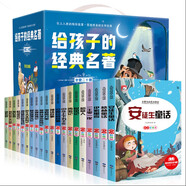 給孩子的經(jīng)典名著（禮盒裝全20冊）兒童文學(xué)讀物世界名著閱讀書籍小學(xué)生一二三年級課外閱讀書籍 彩繪注音版