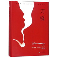 刀鋒（精裝版 附贈(zèng)書(shū)簽）