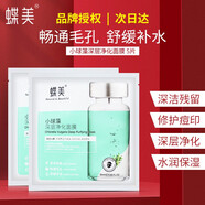 蝶美（DE-MASK NATURAL & BEAUTIFUL）護(hù)膚品面膜黑金面膜白膜力小鋪新品面膜保濕補(bǔ)水面 小球藻深層凈化面膜10片