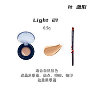 IT美國it遮瑕膏小樣眼部依科美遮瑕液試用裝拜拜黑眼圈遮蓋痘印雀斑 IT 21黃二白0.5g