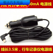 蔻均縷適用于威仕特行車(chē)記錄儀H8電源線(xiàn)5V2500mA25AUSB接口充 電器電源線(xiàn)