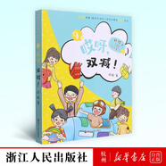 哎呀雙減/熊孩子VS哎呀老師系列十八屆品味書(shū)香小學(xué)組2022征文活動(dòng)閱讀書(shū)單