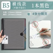 得力b5活頁(yè)本筆記本子大學(xué)生考研專(zhuān)用a4簡(jiǎn)約大容量加厚橫線(xiàn)替芯a5網(wǎng)格錯題本手賬本線(xiàn)圈本外殼夾活頁(yè)紙 【黑色】B5橫線(xiàn)1本送分隔頁(yè)