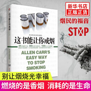 這書能讓你戒煙 亞倫卡爾戒煙書籍 戒煙指導戒煙方法 這本書能讓你戒煙幫你戒煙 戒煙書籍戒煙輔助 這書能讓你戒煙