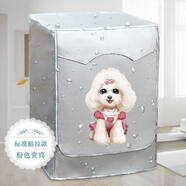 伴邊 適用于三星滾筒式洗衣機罩全自動(dòng)6-12公斤防水防曬防塵保護套子 Q27-粉色貴賓【拉鏈/標準】 滾筒：10公斤