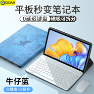 GOMI適用榮耀平板8/V8Pro鍵盤保護(hù)套一體12英寸磁吸v7Pro/v6/X8/x9平板電腦殼鼠標(biāo)套裝 牛仔藍(lán)+白鍵盤+白鼠標(biāo) 榮耀平板8(12英寸)
