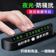 Vieruodis汽車臨時(shí)停車牌車用挪車電話號(hào)碼牌防滑車載移車夜光電話牌擺件 升級(jí)黑 4組數(shù)字【帶文字】