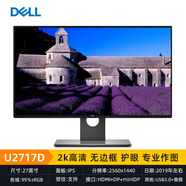戴爾（DELL）U2720Q 二手電腦顯示器惠普聯(lián)想飛利浦24/27/32寸2K4k高清設(shè)計(jì)電競(jìng)游戲 戴爾U2717D IPS屏 2k 無(wú)邊框 27英寸 品牌電腦顯示器 9成新