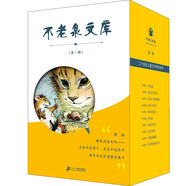 不老泉文庫（全10冊）第一輯 禮盒裝新版  （麥克米倫世紀(jì)童書）時(shí)代廣場的蟋蟀/不老泉/銀頂針的夏天