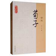 荀子譯注/國(guó)學(xué)經(jīng)典譯注叢書
