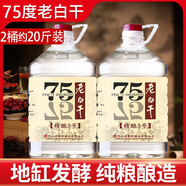 滏陽河老白干衡水酒67度76度高度白酒純糧食酒75度高粱散桶裝10斤泡酒專用河北 75度 5L 2桶 共10升 精釀純糧