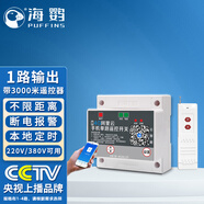 海鸚遠程控制開(kāi)關(guān)4G手機app四路遙控開(kāi)關(guān)380V/220v無(wú)線(xiàn)水泵智能控制器 4G開(kāi)關(guān)220V380V通用+遙控器+報警 四路