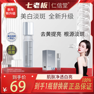 仁信堂全新升級(jí)正品美白祛斑精華液速白瓶修護(hù)保濕便攜 替換裝 20ml 1瓶