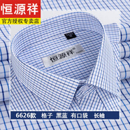 恒源祥春秋季全棉免燙男士長(zhǎng)袖襯衫條紋商務(wù)正裝休閑純棉工裝襯衣 (6626款)黑藍(lán)格子 38