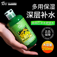阿芙（AFU）爽膚水荷荷巴瑩潤補(bǔ)水保濕滋潤護(hù)膚水女男生日禮物 250ml