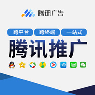 騰訊廣點通推廣QQ瀏覽器騰訊網(wǎng)廣告投放騰訊推廣開戶充值