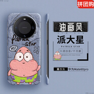克雷盾（KELEIDUN）華為Mate60Pro手機(jī)殼mt60+保護(hù)套新款por無(wú)邊框mate60大孔磨砂硬殼無(wú)邊框 薰衣灰[派大星無(wú)邊框硬殼] 華為 Mate 60 Pro