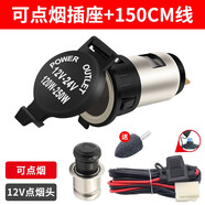IZTOSS汽車點(diǎn)煙器插座車用電源摩托車防水點(diǎn)煙器母座車充點(diǎn)煙頭12-24V 點(diǎn)煙器座+12V點(diǎn)煙頭配1.5M線 12-24V 通用