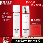 歐萊雅（LOREAL） 套裝護(hù)膚品化妝品視黃醇抗皺緊致淡紋補(bǔ)水保濕母親節(jié)禮物送媽媽 復(fù)顏柔膚水130ml+乳液110ml