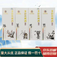 多彩貴州多彩貴州酒系列53度醬香型高度白酒整箱裝 收藏自飲 新老款隨機 53度 500mL 4瓶 2021年梅蘭竹菊