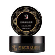 修正修正多效眼霜精華蛇毒眼霜補(bǔ)水魚子醬黑眼圈細(xì)紋眼袋30g 類蛇毒肽眼膜1盒60片